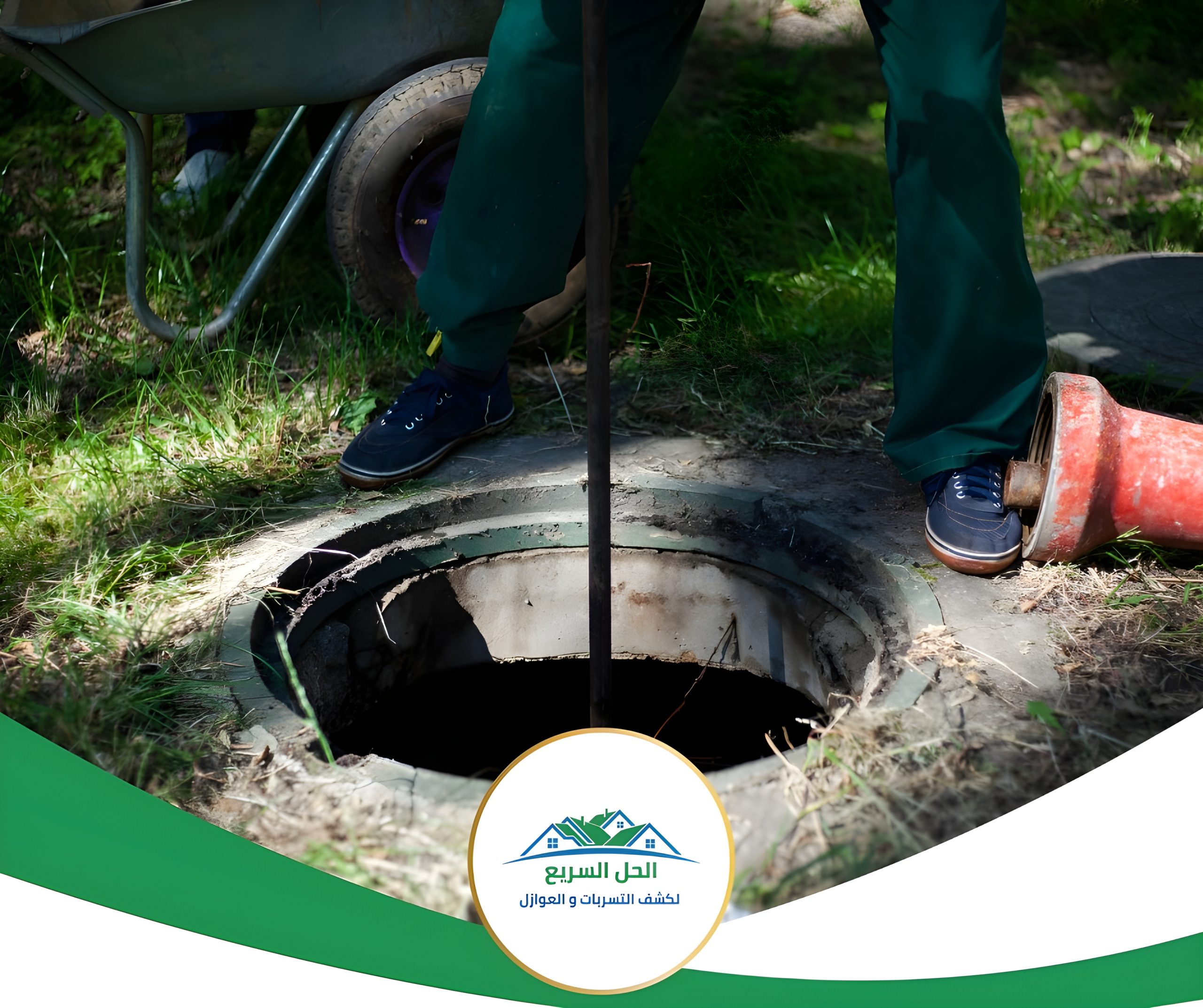 شركة تسليك مجاري بصامطة