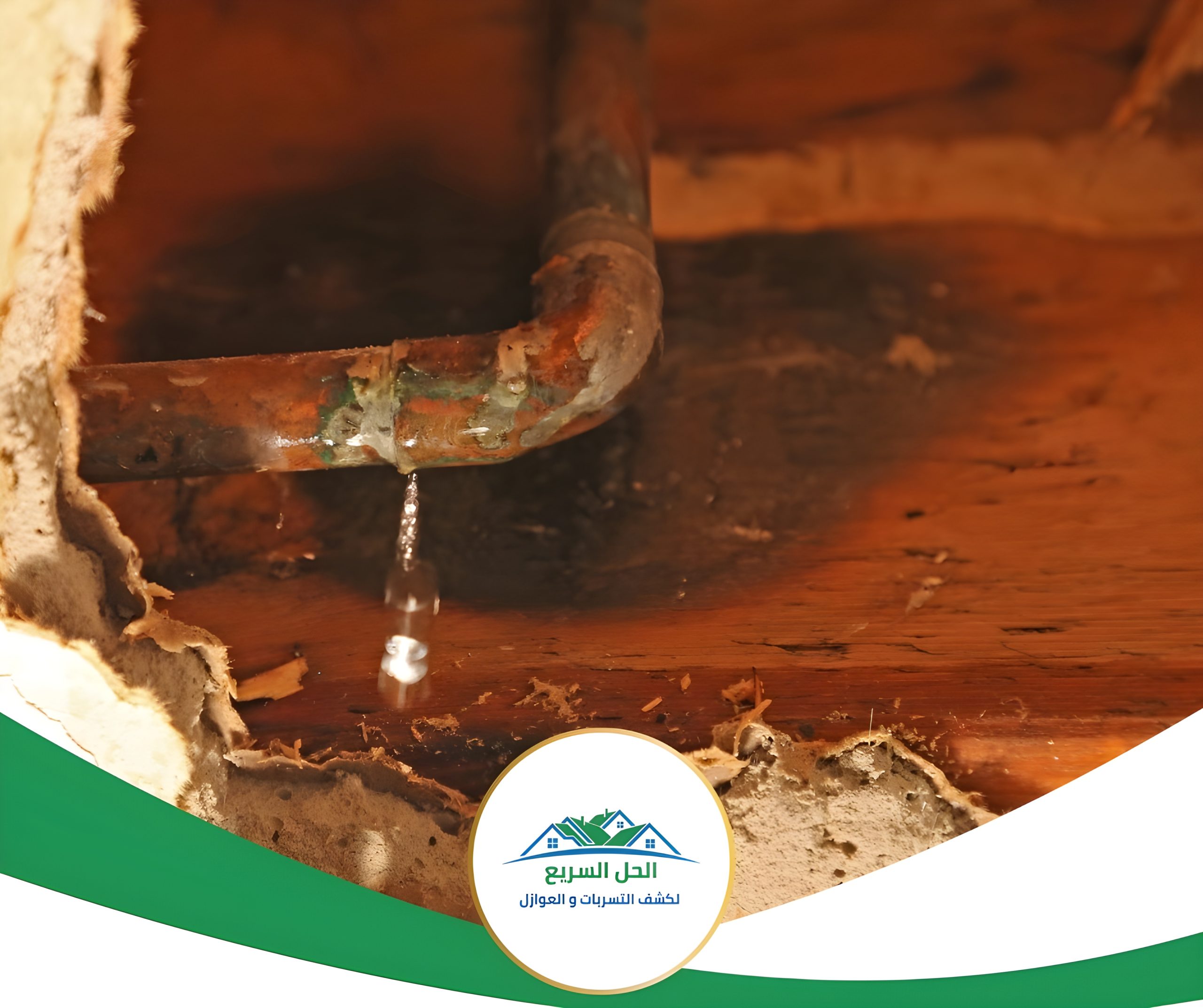 شركة كشف تسربات بأبو عريش
