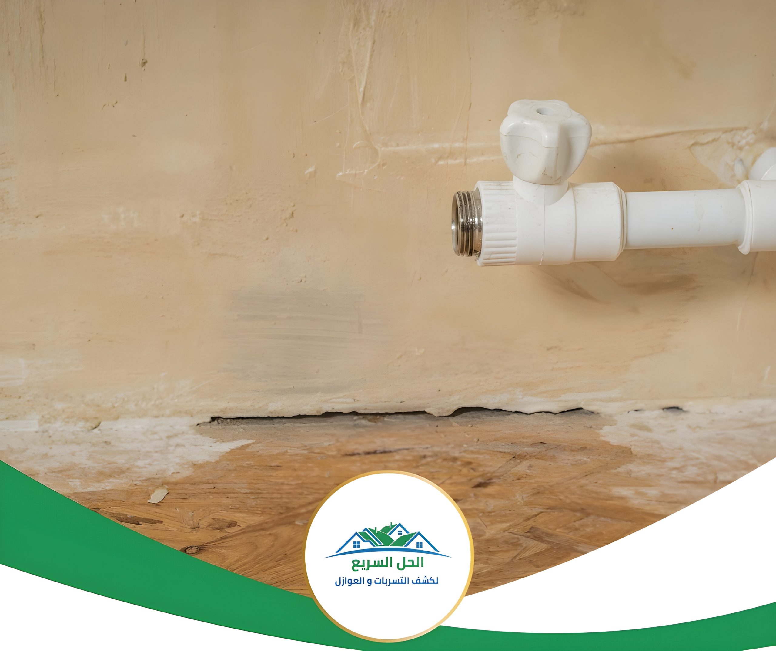 شركة كشف تسربات بأبو عريش