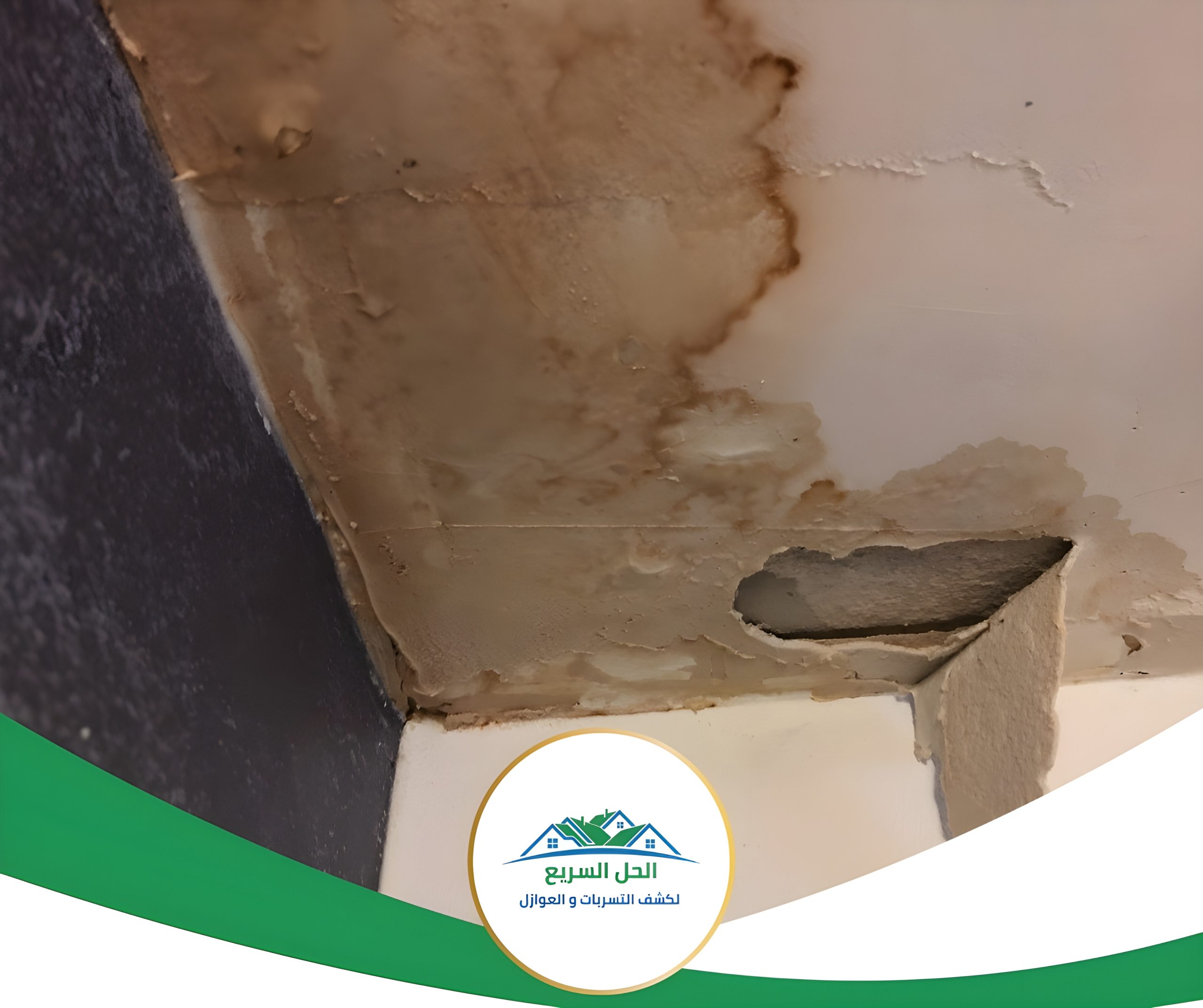 شركة كشف تسربات بجازان 