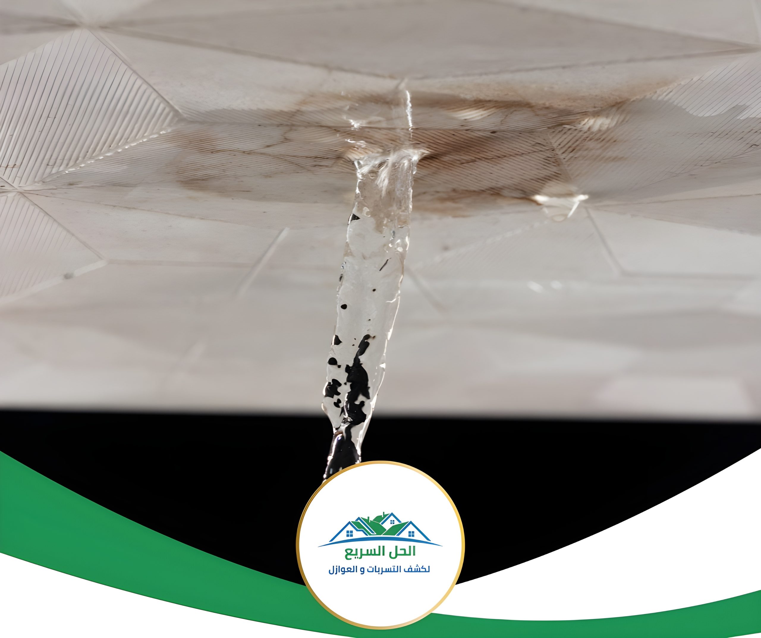 شركة كشف تسربات بصامطة