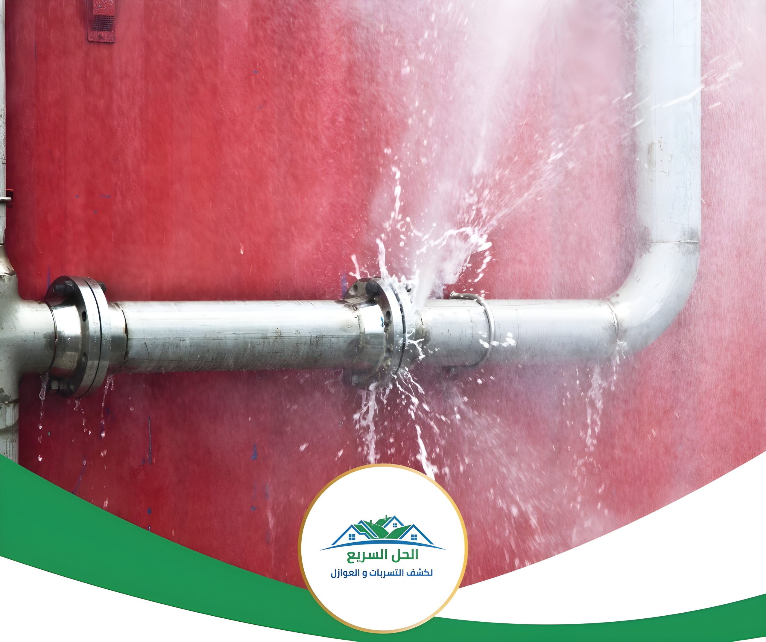 شركة كشف تسربات بصامطة