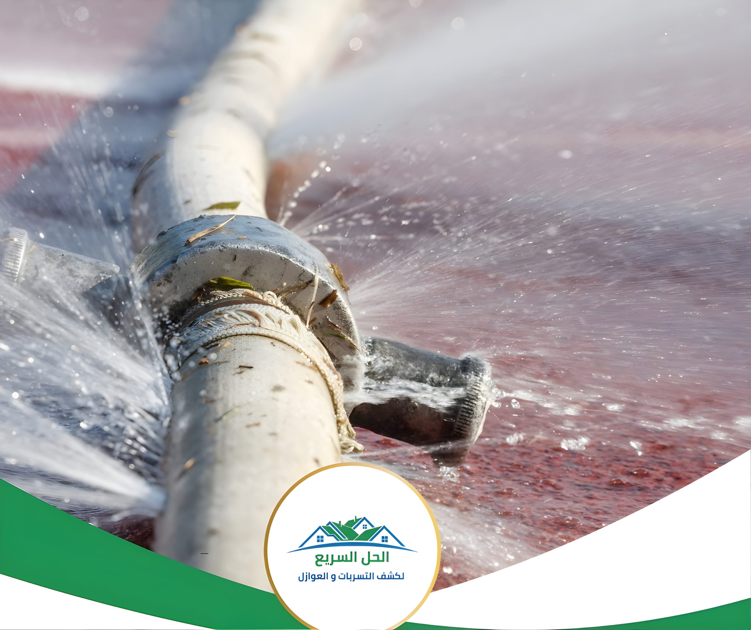 شركة كشف تسربات بصبيا