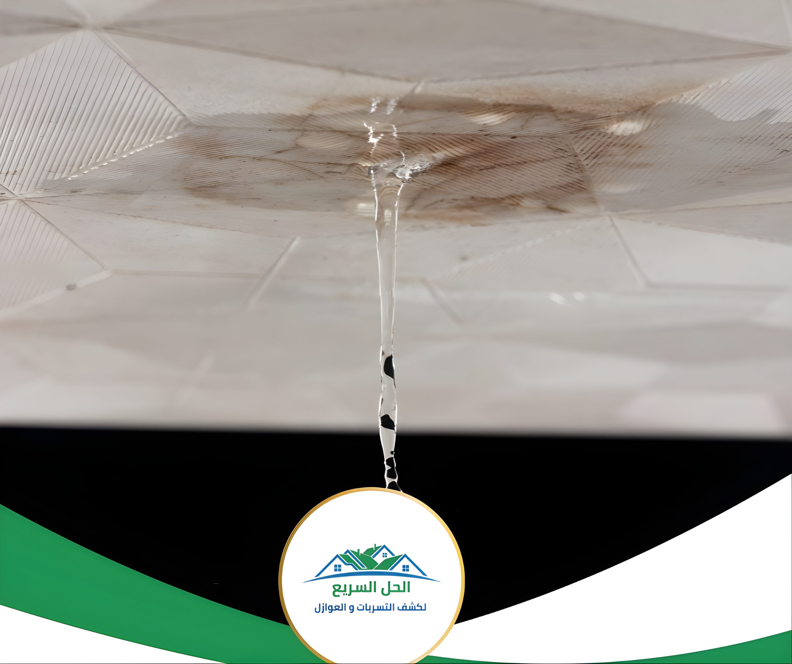 شركة كشف تسربات بصبيا